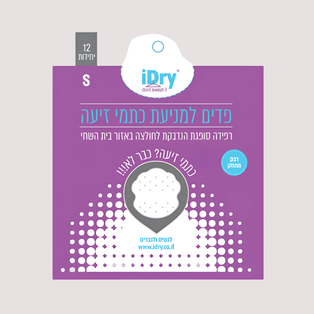 פדים לבית השחי