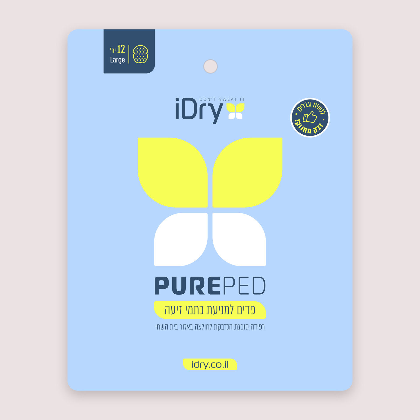 אריזת PUREPED מידה Large, פדים למניעת כתמי זיעה לבית השחי, 12 יחידות