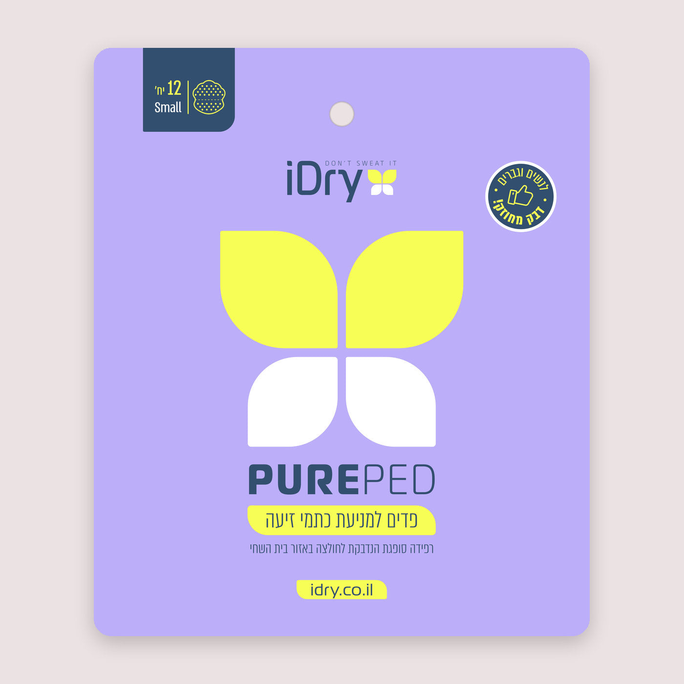 אריזת PUREPED מידה Small, פדים למניעת כתמי זיעה לבית השחי, 12 יחידות